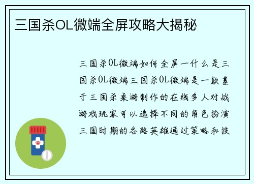三国杀OL微端全屏攻略大揭秘