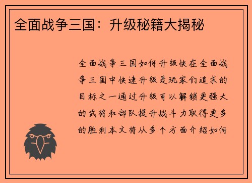 全面战争三国：升级秘籍大揭秘